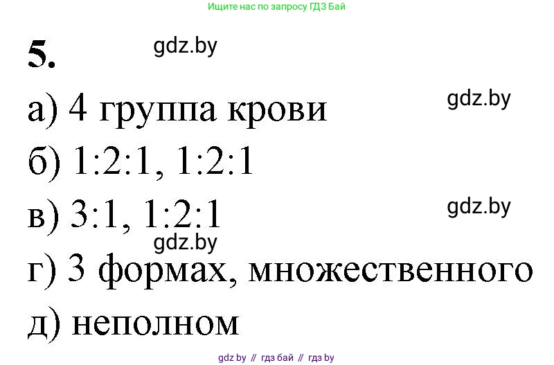 Биология, 11 класс рабочая тетрадь, автор: Хруцкая Тамара Викторовна, издательство Аверсэв, Минск, 2021, зелёного цвета, страница 61, номер 5, Решение
