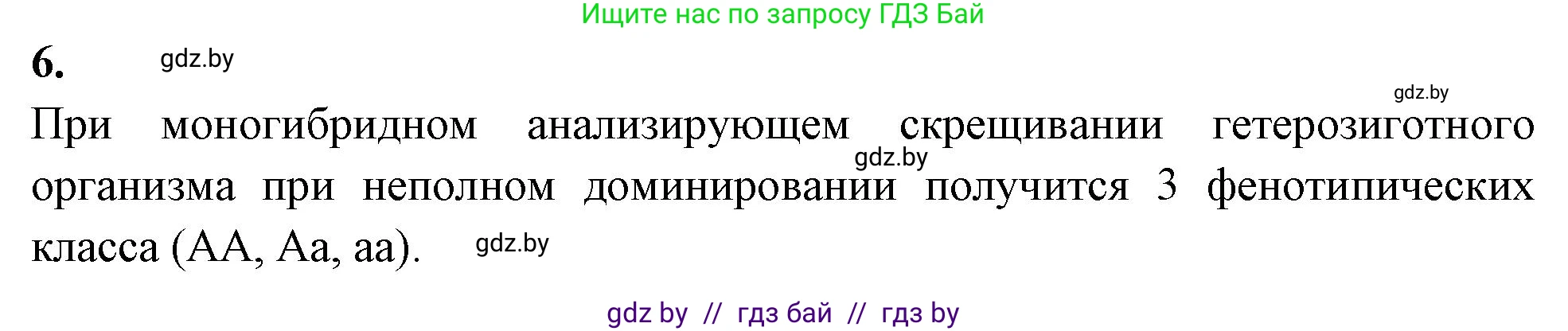Биология, 11 класс рабочая тетрадь, автор: Хруцкая Тамара Викторовна, издательство Аверсэв, Минск, 2021, зелёного цвета, страница 61, номер 6, Решение