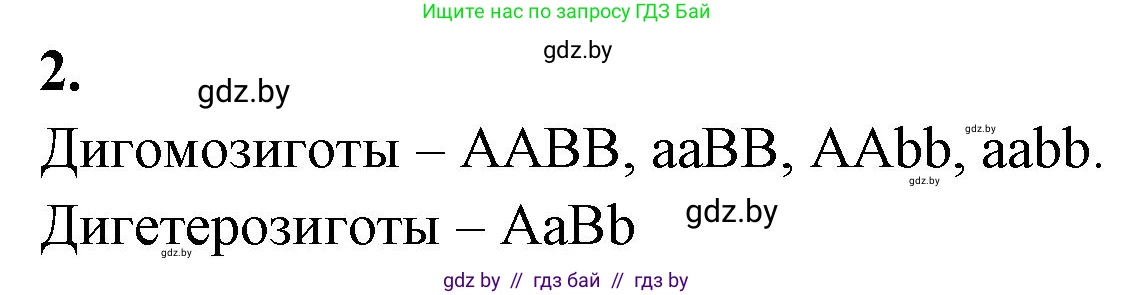 Биология, 11 класс рабочая тетрадь, автор: Хруцкая Тамара Викторовна, издательство Аверсэв, Минск, 2021, зелёного цвета, страница 62, номер 2, Решение