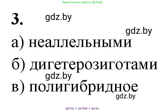 Биология, 11 класс рабочая тетрадь, автор: Хруцкая Тамара Викторовна, издательство Аверсэв, Минск, 2021, зелёного цвета, страница 62, номер 3, Решение