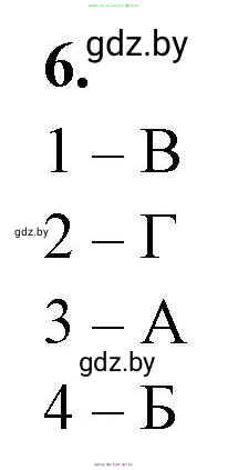 Биология, 11 класс рабочая тетрадь, автор: Хруцкая Тамара Викторовна, издательство Аверсэв, Минск, 2021, зелёного цвета, страница 63, номер 6, Решение