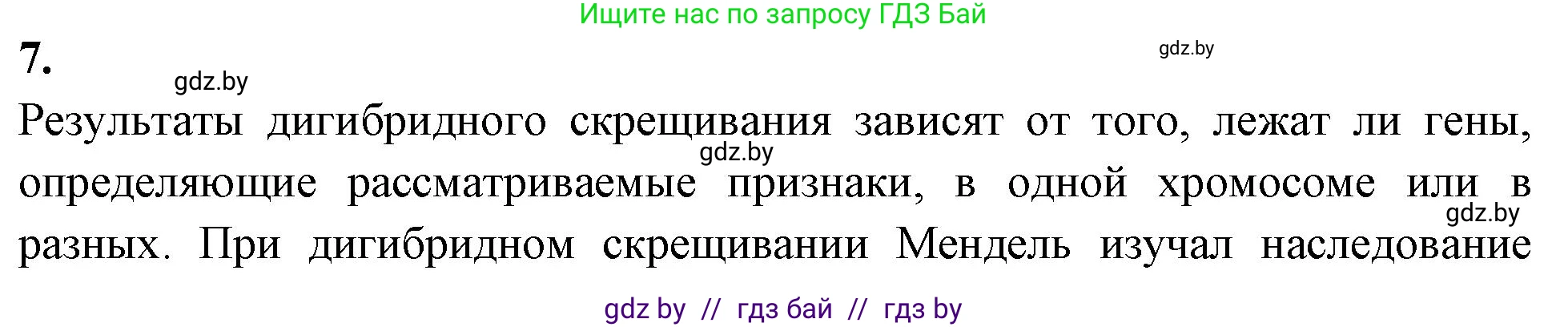 Биология, 11 класс рабочая тетрадь, автор: Хруцкая Тамара Викторовна, издательство Аверсэв, Минск, 2021, зелёного цвета, страница 63, номер 7, Решение