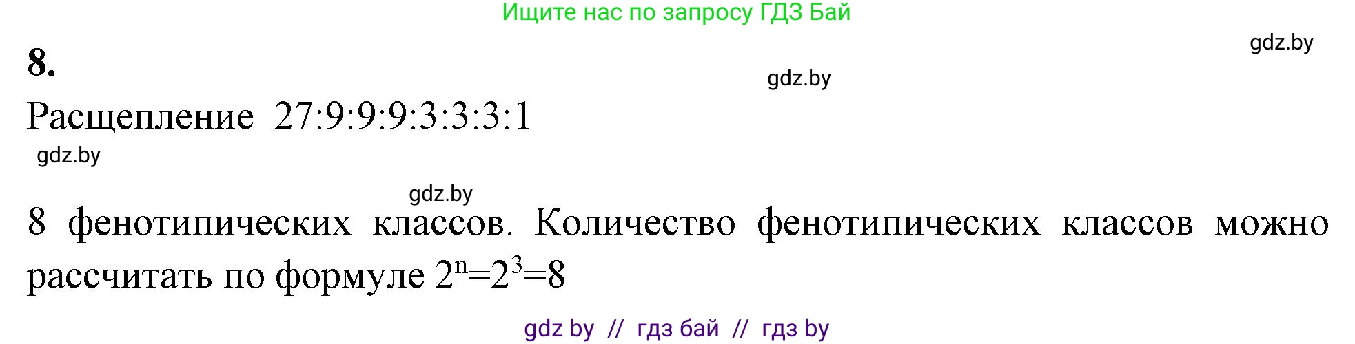 Биология, 11 класс рабочая тетрадь, автор: Хруцкая Тамара Викторовна, издательство Аверсэв, Минск, 2021, зелёного цвета, страница 64, номер 8, Решение