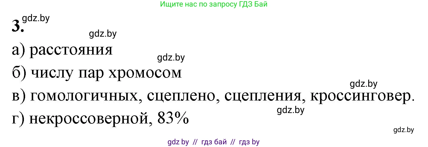 Биология, 11 класс рабочая тетрадь, автор: Хруцкая Тамара Викторовна, издательство Аверсэв, Минск, 2021, зелёного цвета, страница 64, номер 3, Решение