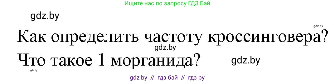 Биология, 11 класс рабочая тетрадь, автор: Хруцкая Тамара Викторовна, издательство Аверсэв, Минск, 2021, зелёного цвета, страница 65, номер 6, Решение (продолжение 2)