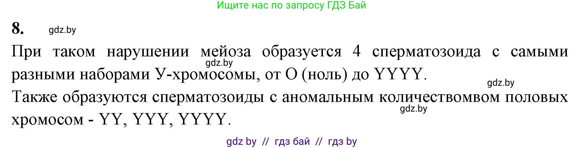 Биология, 11 класс рабочая тетрадь, автор: Хруцкая Тамара Викторовна, издательство Аверсэв, Минск, 2021, зелёного цвета, страница 68, номер 8, Решение