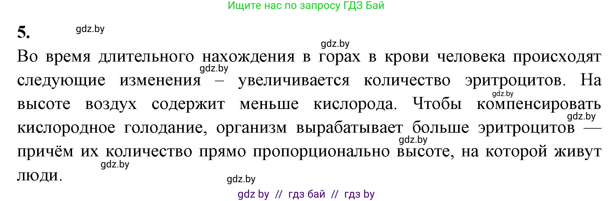 Биология, 11 класс рабочая тетрадь, автор: Хруцкая Тамара Викторовна, издательство Аверсэв, Минск, 2021, зелёного цвета, страница 70, номер 5, Решение