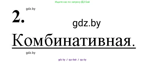 Биология, 11 класс рабочая тетрадь, автор: Хруцкая Тамара Викторовна, издательство Аверсэв, Минск, 2021, зелёного цвета, страница 70, номер 2, Решение