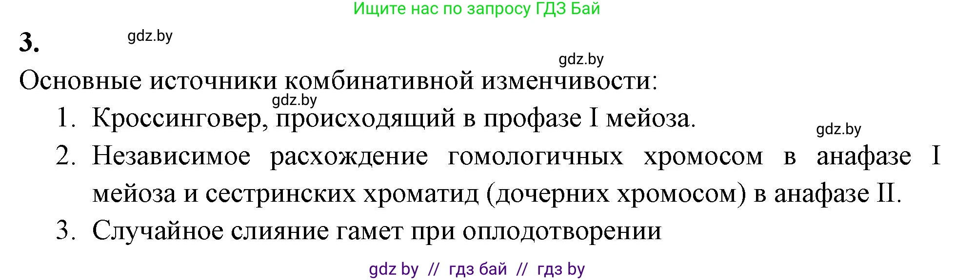 Биология, 11 класс рабочая тетрадь, автор: Хруцкая Тамара Викторовна, издательство Аверсэв, Минск, 2021, зелёного цвета, страница 70, номер 3, Решение
