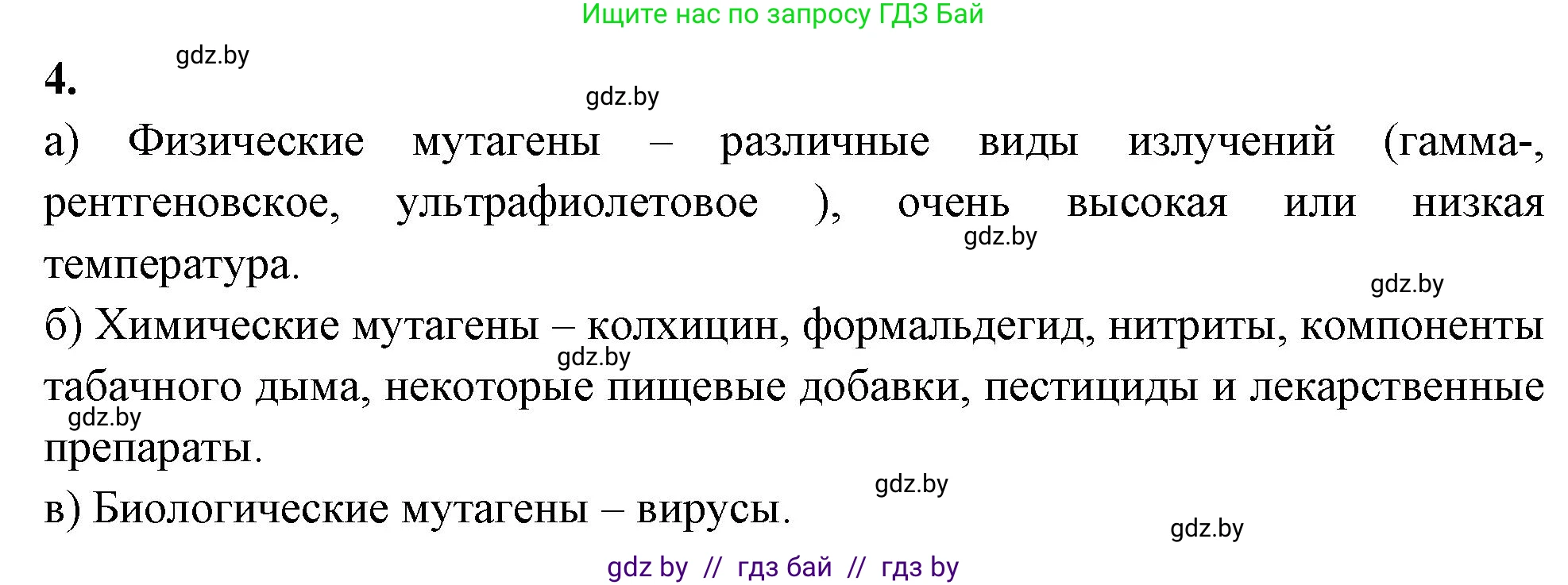 Биология, 11 класс рабочая тетрадь, автор: Хруцкая Тамара Викторовна, издательство Аверсэв, Минск, 2021, зелёного цвета, страница 70, номер 4, Решение