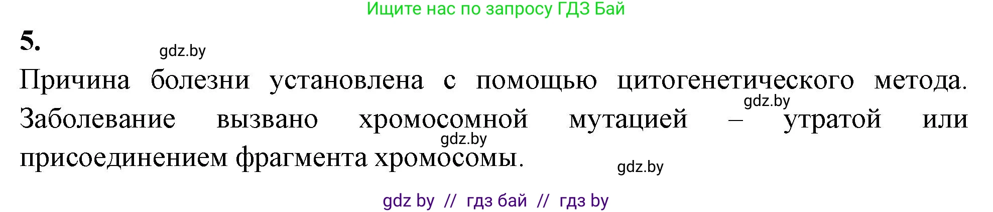 Биология, 11 класс рабочая тетрадь, автор: Хруцкая Тамара Викторовна, издательство Аверсэв, Минск, 2021, зелёного цвета, страница 73, номер 5, Решение