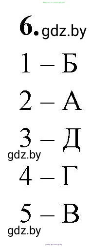 Биология, 11 класс рабочая тетрадь, автор: Хруцкая Тамара Викторовна, издательство Аверсэв, Минск, 2021, зелёного цвета, страница 73, номер 6, Решение