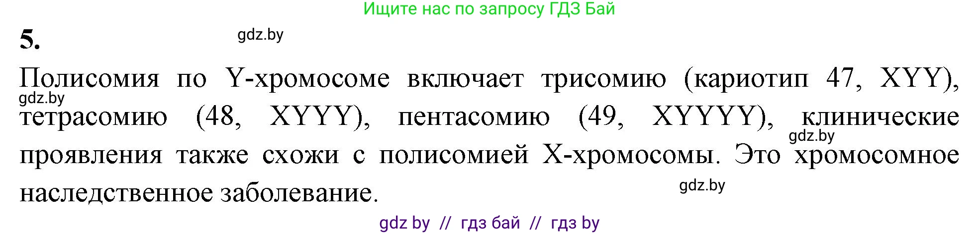 Биология, 11 класс рабочая тетрадь, автор: Хруцкая Тамара Викторовна, издательство Аверсэв, Минск, 2021, зелёного цвета, страница 75, номер 5, Решение