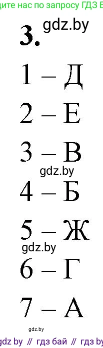 Биология, 11 класс рабочая тетрадь, автор: Хруцкая Тамара Викторовна, издательство Аверсэв, Минск, 2021, зелёного цвета, страница 76, номер 3, Решение