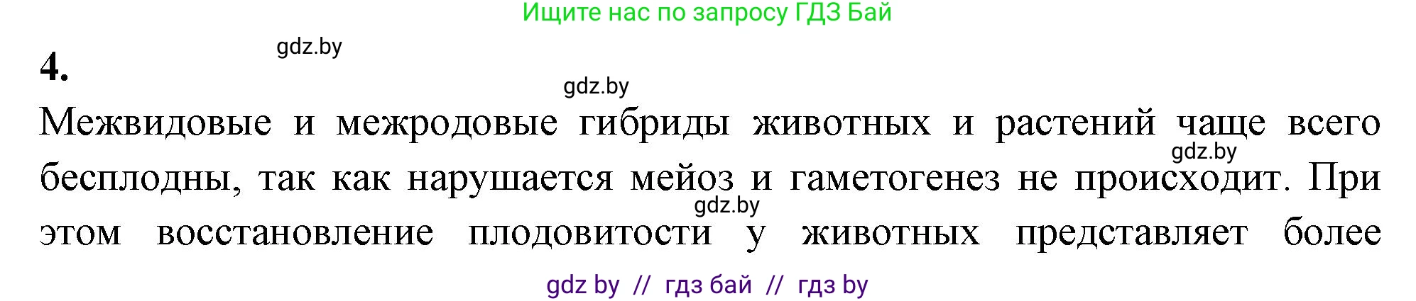 Биология, 11 класс рабочая тетрадь, автор: Хруцкая Тамара Викторовна, издательство Аверсэв, Минск, 2021, зелёного цвета, страница 76, номер 4, Решение