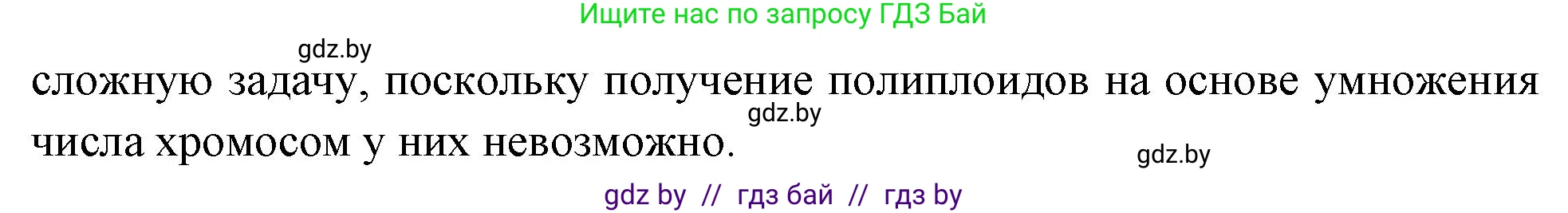 Биология, 11 класс рабочая тетрадь, автор: Хруцкая Тамара Викторовна, издательство Аверсэв, Минск, 2021, зелёного цвета, страница 76, номер 4, Решение (продолжение 2)