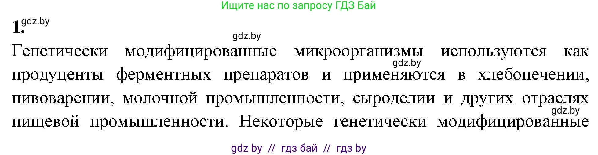 Биология, 11 класс рабочая тетрадь, автор: Хруцкая Тамара Викторовна, издательство Аверсэв, Минск, 2021, зелёного цвета, страница 78, номер 1, Решение