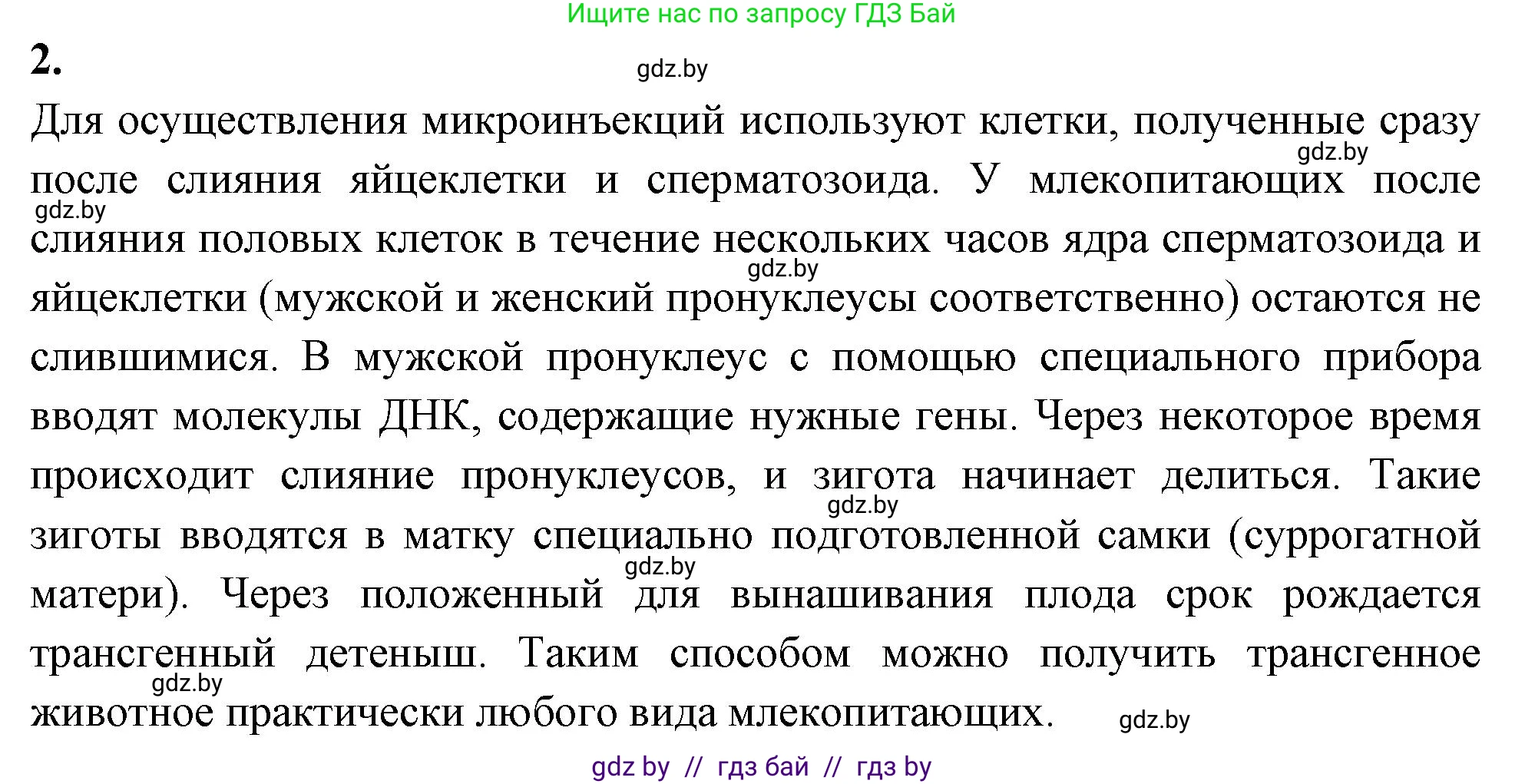 Биология, 11 класс рабочая тетрадь, автор: Хруцкая Тамара Викторовна, издательство Аверсэв, Минск, 2021, зелёного цвета, страница 78, номер 2, Решение