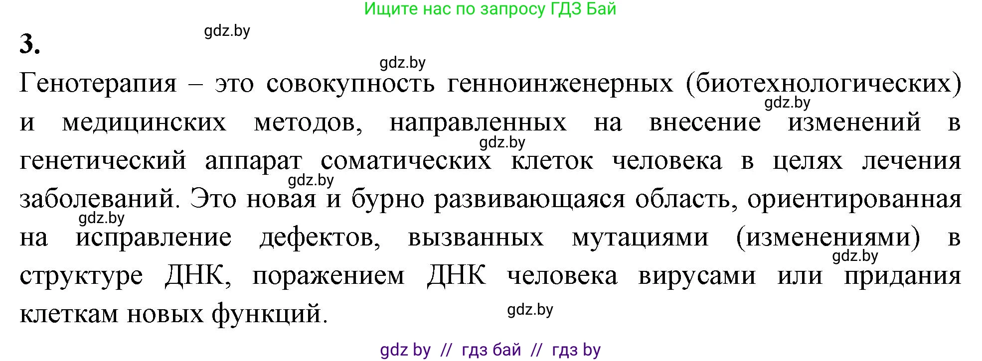 Биология, 11 класс рабочая тетрадь, автор: Хруцкая Тамара Викторовна, издательство Аверсэв, Минск, 2021, зелёного цвета, страница 78, номер 3, Решение