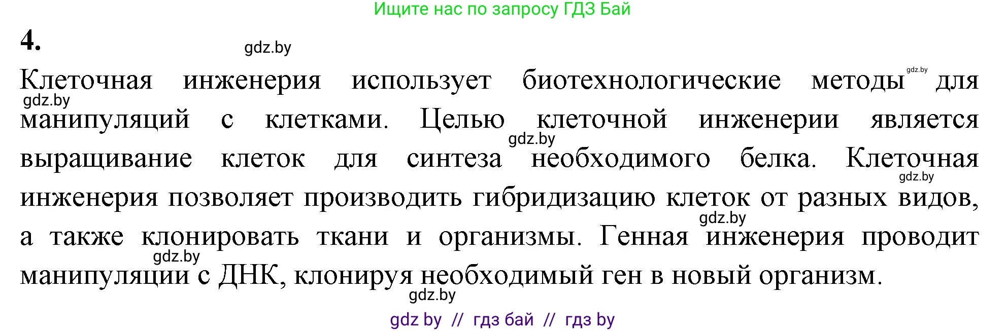 Биология, 11 класс рабочая тетрадь, автор: Хруцкая Тамара Викторовна, издательство Аверсэв, Минск, 2021, зелёного цвета, страница 79, номер 4, Решение