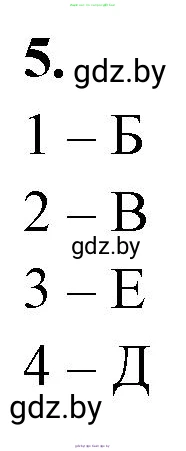 Биология, 11 класс рабочая тетрадь, автор: Хруцкая Тамара Викторовна, издательство Аверсэв, Минск, 2021, зелёного цвета, страница 79, номер 5, Решение