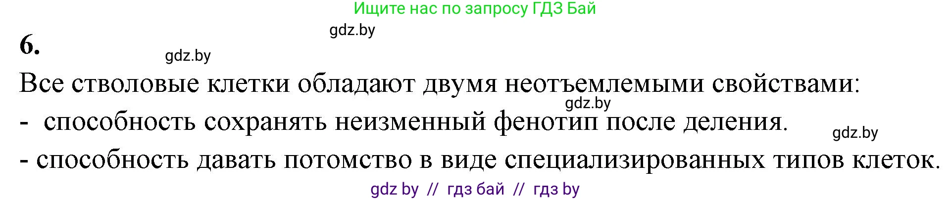 Биология, 11 класс рабочая тетрадь, автор: Хруцкая Тамара Викторовна, издательство Аверсэв, Минск, 2021, зелёного цвета, страница 79, номер 6, Решение