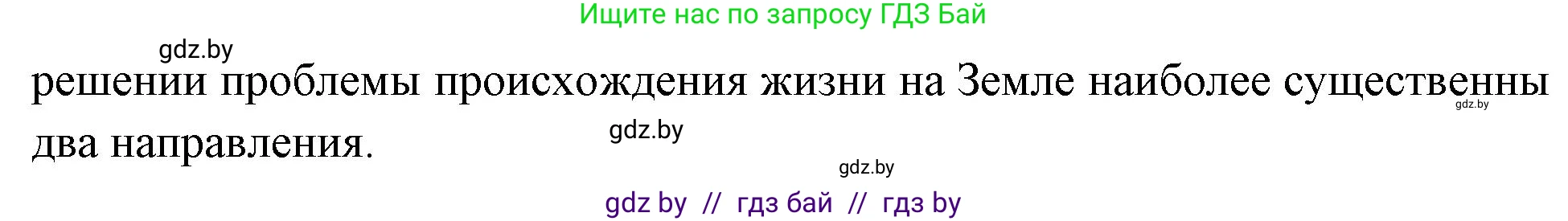 Биология, 11 класс рабочая тетрадь, автор: Хруцкая Тамара Викторовна, издательство Аверсэв, Минск, 2021, зелёного цвета, страница 81, номер 3, Решение (продолжение 2)