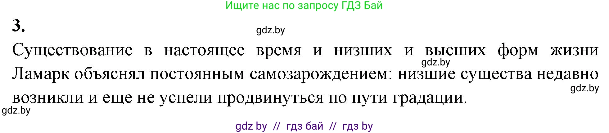 Биология, 11 класс рабочая тетрадь, автор: Хруцкая Тамара Викторовна, издательство Аверсэв, Минск, 2021, зелёного цвета, страница 81, номер 3, Решение