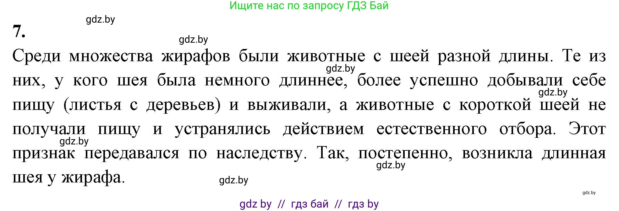 Биология, 11 класс рабочая тетрадь, автор: Хруцкая Тамара Викторовна, издательство Аверсэв, Минск, 2021, зелёного цвета, страница 83, номер 7, Решение