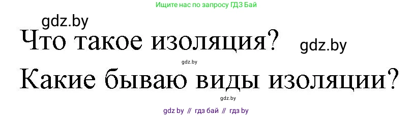 Биология, 11 класс рабочая тетрадь, автор: Хруцкая Тамара Викторовна, издательство Аверсэв, Минск, 2021, зелёного цвета, страница 84, номер 1, Решение (продолжение 2)