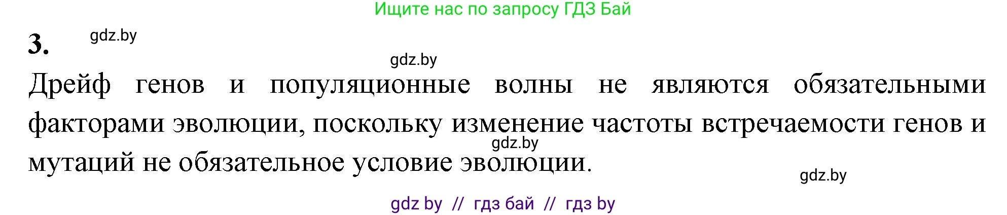 Биология, 11 класс рабочая тетрадь, автор: Хруцкая Тамара Викторовна, издательство Аверсэв, Минск, 2021, зелёного цвета, страница 85, номер 3, Решение