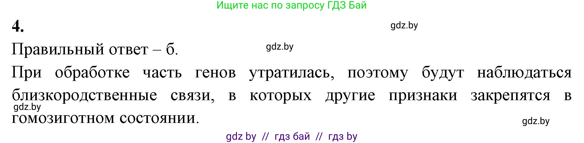 Биология, 11 класс рабочая тетрадь, автор: Хруцкая Тамара Викторовна, издательство Аверсэв, Минск, 2021, зелёного цвета, страница 85, номер 4, Решение