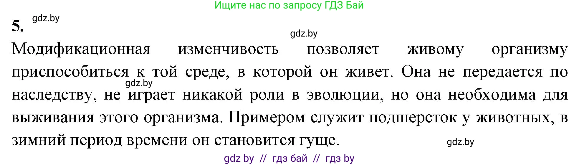 Биология, 11 класс рабочая тетрадь, автор: Хруцкая Тамара Викторовна, издательство Аверсэв, Минск, 2021, зелёного цвета, страница 85, номер 5, Решение
