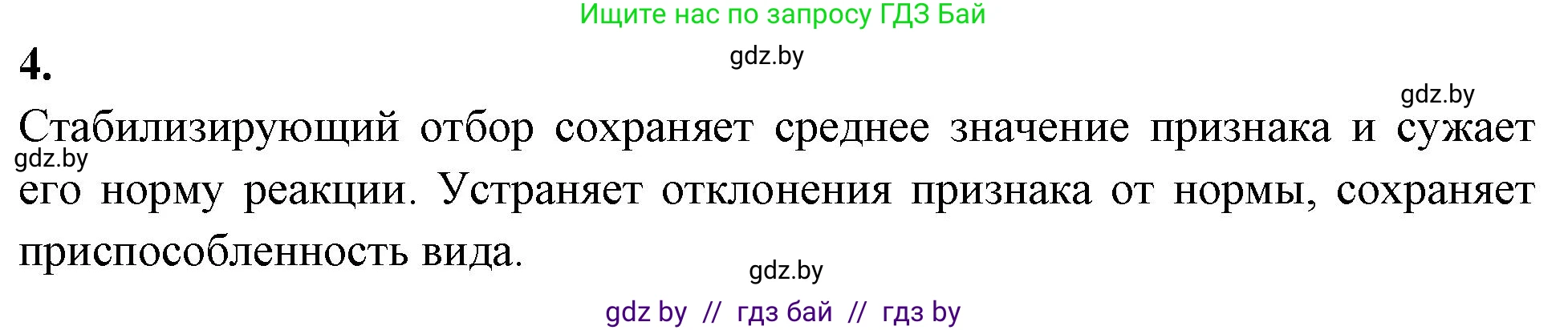 Биология, 11 класс рабочая тетрадь, автор: Хруцкая Тамара Викторовна, издательство Аверсэв, Минск, 2021, зелёного цвета, страница 87, номер 4, Решение