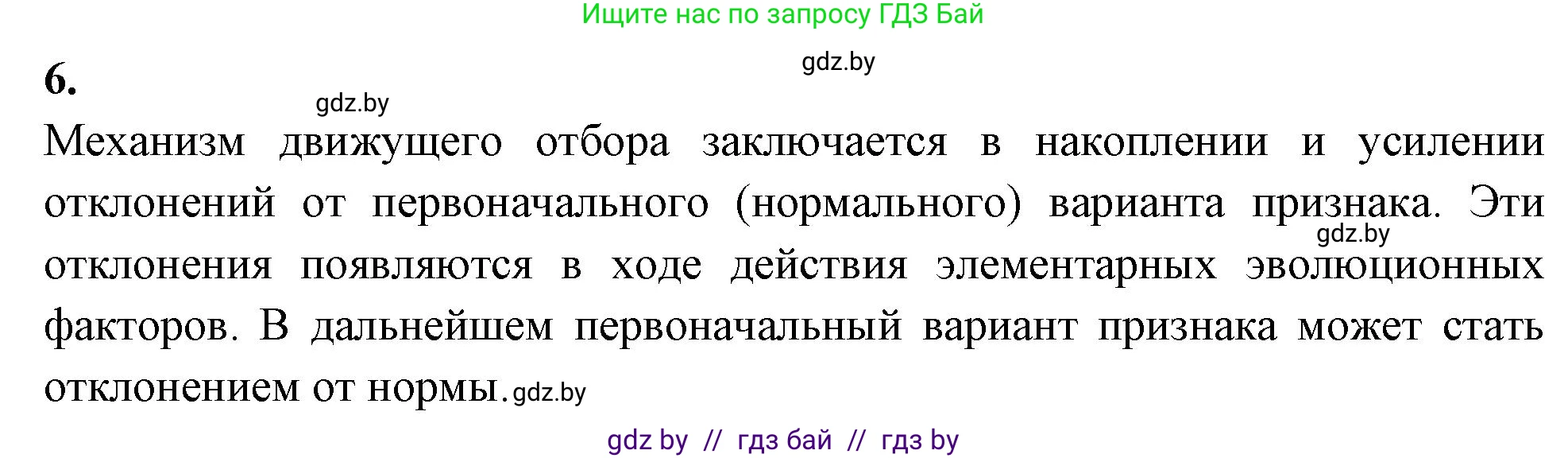 Биология, 11 класс рабочая тетрадь, автор: Хруцкая Тамара Викторовна, издательство Аверсэв, Минск, 2021, зелёного цвета, страница 88, номер 6, Решение