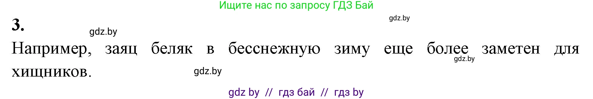 Биология, 11 класс рабочая тетрадь, автор: Хруцкая Тамара Викторовна, издательство Аверсэв, Минск, 2021, зелёного цвета, страница 90, номер 3, Решение