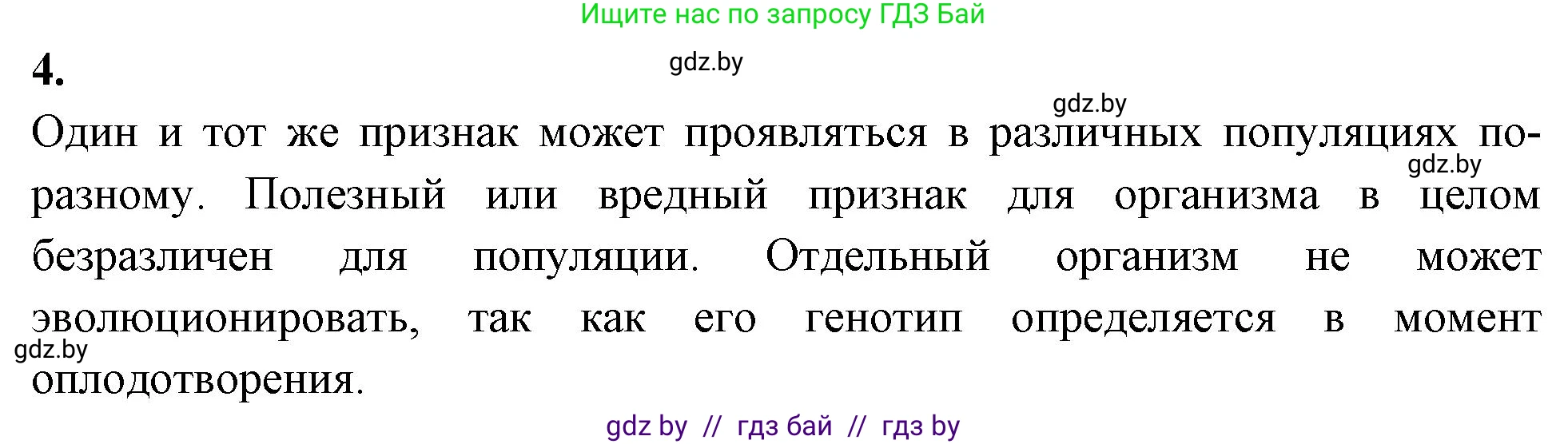 Биология, 11 класс рабочая тетрадь, автор: Хруцкая Тамара Викторовна, издательство Аверсэв, Минск, 2021, зелёного цвета, страница 90, номер 4, Решение