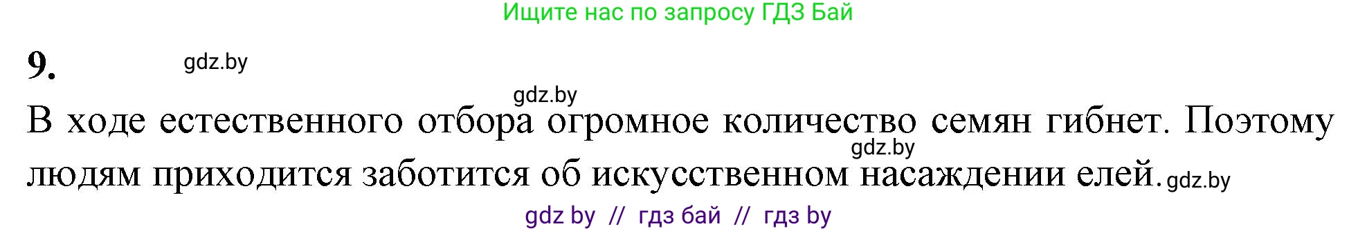 Биология, 11 класс рабочая тетрадь, автор: Хруцкая Тамара Викторовна, издательство Аверсэв, Минск, 2021, зелёного цвета, страница 92, номер 9, Решение