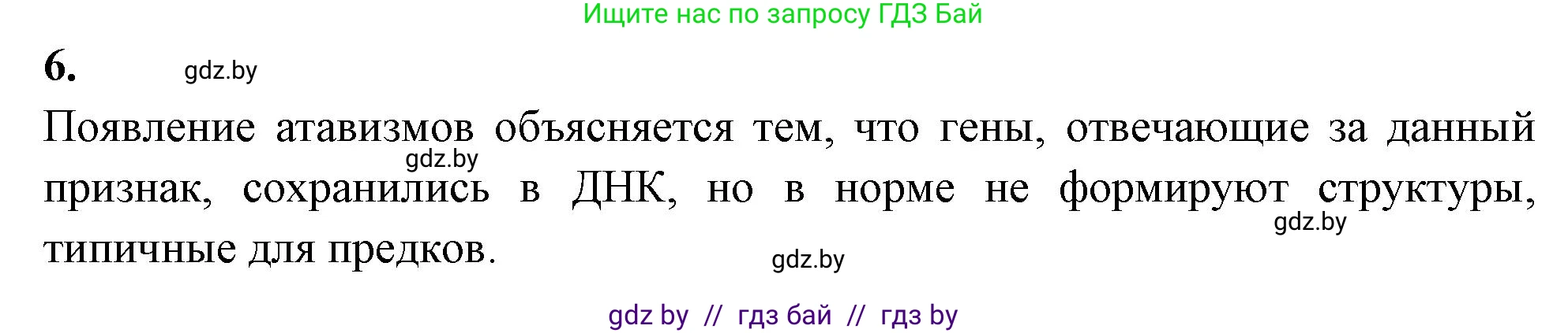 Биология, 11 класс рабочая тетрадь, автор: Хруцкая Тамара Викторовна, издательство Аверсэв, Минск, 2021, зелёного цвета, страница 94, номер 6, Решение