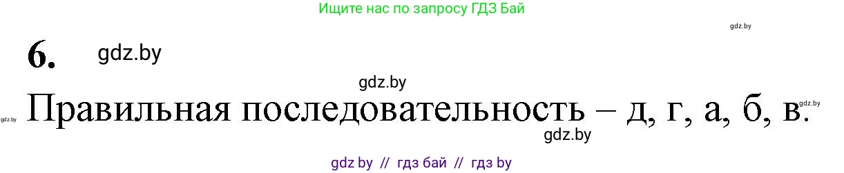 Биология, 11 класс рабочая тетрадь, автор: Хруцкая Тамара Викторовна, издательство Аверсэв, Минск, 2021, зелёного цвета, страница 96, номер 6, Решение
