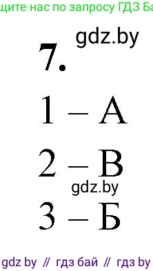 Биология, 11 класс рабочая тетрадь, автор: Хруцкая Тамара Викторовна, издательство Аверсэв, Минск, 2021, зелёного цвета, страница 97, номер 7, Решение