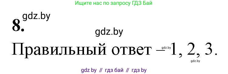 Биология, 11 класс рабочая тетрадь, автор: Хруцкая Тамара Викторовна, издательство Аверсэв, Минск, 2021, зелёного цвета, страница 97, номер 8, Решение