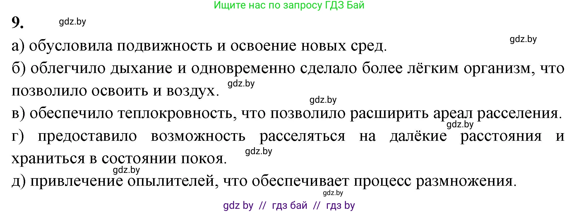 Биология, 11 класс рабочая тетрадь, автор: Хруцкая Тамара Викторовна, издательство Аверсэв, Минск, 2021, зелёного цвета, страница 97, номер 9, Решение