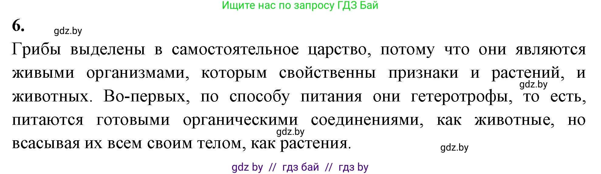 Биология, 11 класс рабочая тетрадь, автор: Хруцкая Тамара Викторовна, издательство Аверсэв, Минск, 2021, зелёного цвета, страница 99, номер 6, Решение