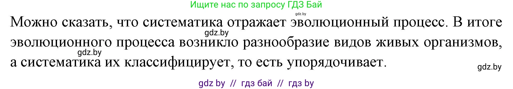 Биология, 11 класс рабочая тетрадь, автор: Хруцкая Тамара Викторовна, издательство Аверсэв, Минск, 2021, зелёного цвета, страница 99, номер 7, Решение