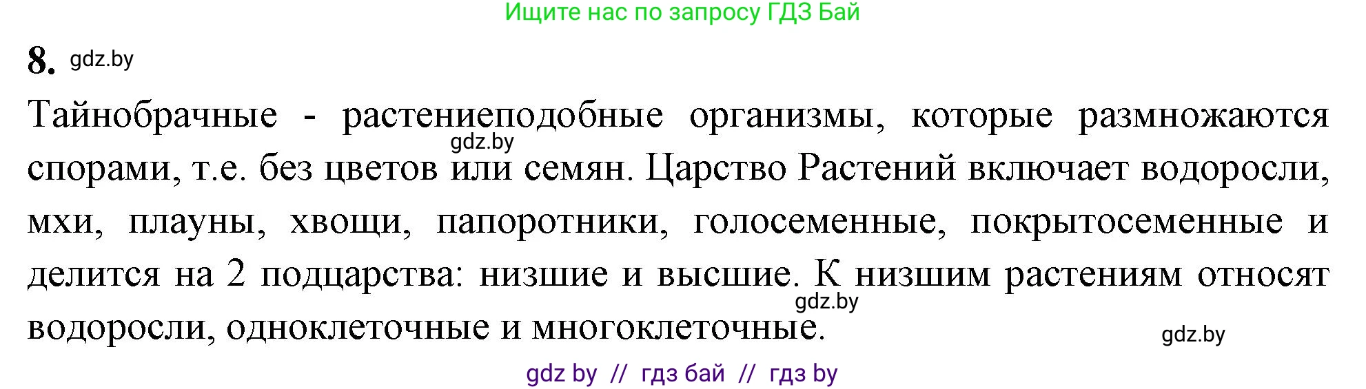 Биология, 11 класс рабочая тетрадь, автор: Хруцкая Тамара Викторовна, издательство Аверсэв, Минск, 2021, зелёного цвета, страница 100, номер 8, Решение