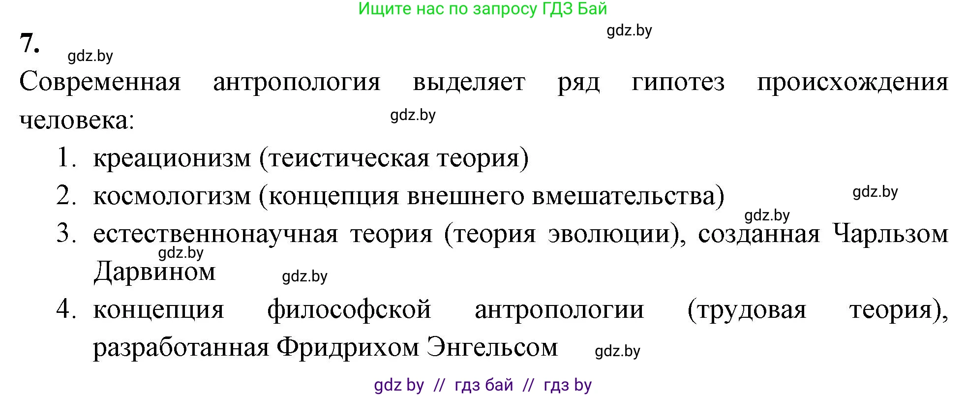 Биология, 11 класс рабочая тетрадь, автор: Хруцкая Тамара Викторовна, издательство Аверсэв, Минск, 2021, зелёного цвета, страница 104, номер 7, Решение