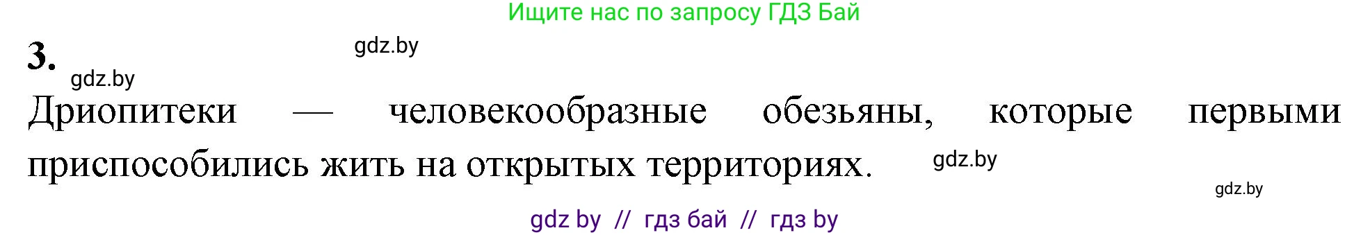 Биология, 11 класс рабочая тетрадь, автор: Хруцкая Тамара Викторовна, издательство Аверсэв, Минск, 2021, зелёного цвета, страница 104, номер 3, Решение