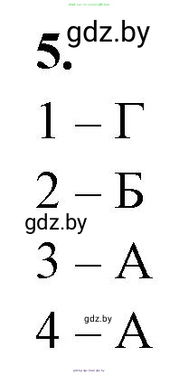 Биология, 11 класс рабочая тетрадь, автор: Хруцкая Тамара Викторовна, издательство Аверсэв, Минск, 2021, зелёного цвета, страница 105, номер 5, Решение