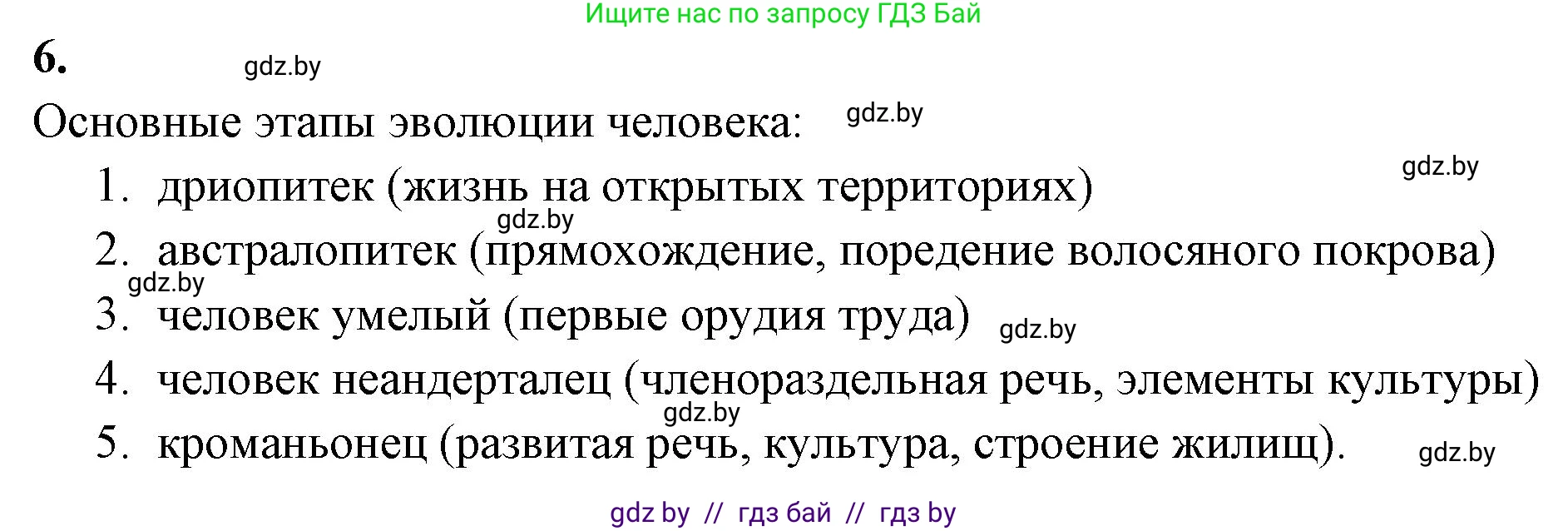 Биология, 11 класс рабочая тетрадь, автор: Хруцкая Тамара Викторовна, издательство Аверсэв, Минск, 2021, зелёного цвета, страница 105, номер 6, Решение